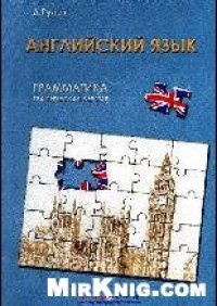 cover of the book Курс Английского Языка