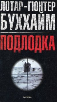 cover of the book Подлодка