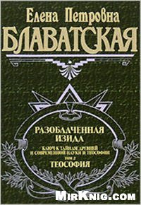 cover of the book Разоблачённая Изида в 2-х томах: Наука и Теософия