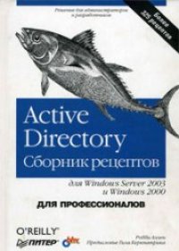 cover of the book Active Directory. Сборник рецептов для Windows Server 2003 и Windows 2000. Для профессионалов