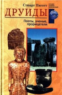 cover of the book Друиды