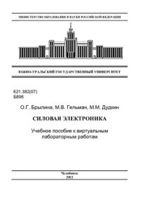 cover of the book Силовая электроника