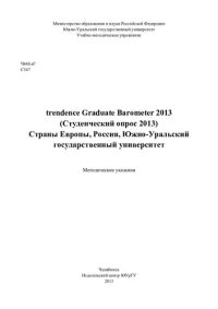 cover of the book Студенческий опрос trendence Graduate Barometer 2013