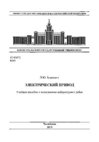 cover of the book Электрический привод