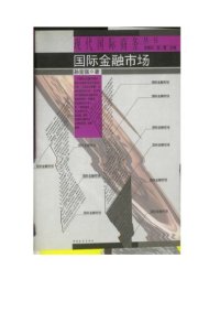 cover of the book 国际金融市场