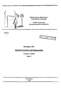 cover of the book Природопользование