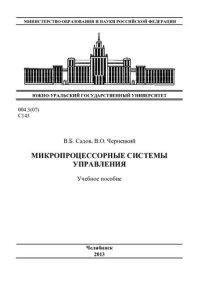 cover of the book Микропроцессорные системы управления