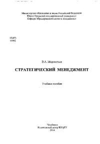 cover of the book Стратегический менеджмент