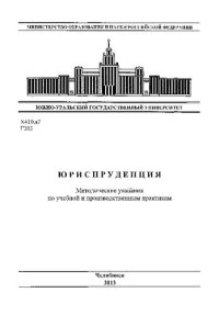 cover of the book Юриспруденция