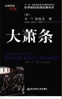 cover of the book 大萧条