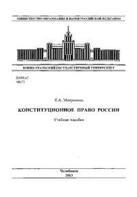 cover of the book Конституционное право России