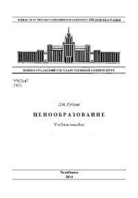 cover of the book Ценообразование