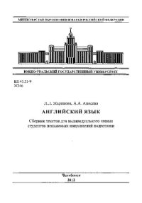 cover of the book Английский язык