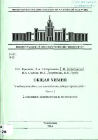 cover of the book Общая химия