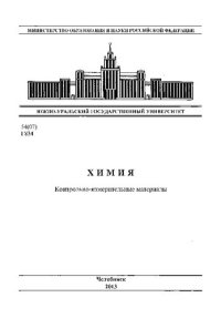 cover of the book Химия