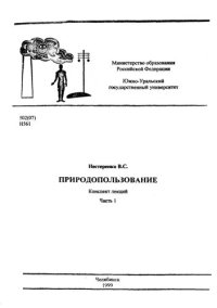 cover of the book Природопользование