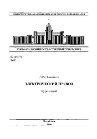 cover of the book Электрический привод