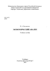 cover of the book Экономический анализ