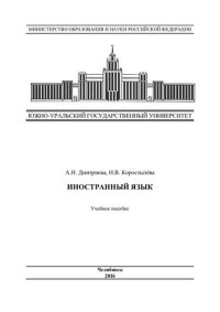 cover of the book Иностранный язык