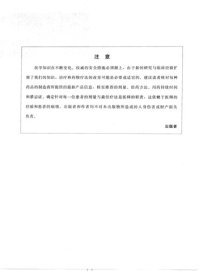 cover of the book 朗-戴尔药理学