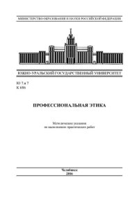 cover of the book Профессиональная этика