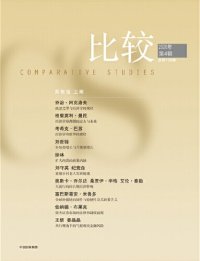 cover of the book 比较.第109辑