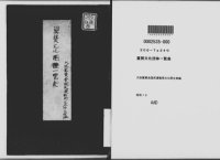 cover of the book 翼賛文化団体一覧表