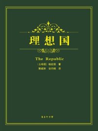 cover of the book 理想国