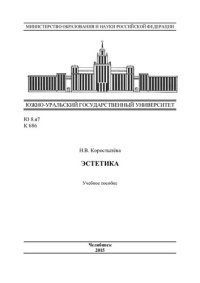 cover of the book Эстетика