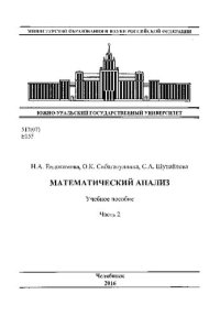 cover of the book Математический анализ