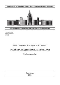 cover of the book Полупроводниковые приборы