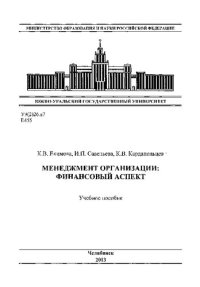 cover of the book Менеджмент организации