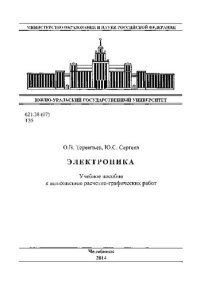 cover of the book Электроника