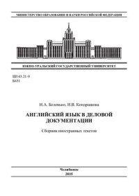 cover of the book Английский язык в деловой документации