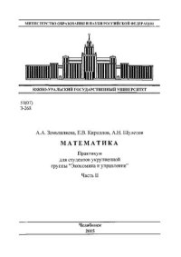 cover of the book Математика