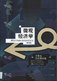 cover of the book 微观经济学