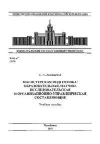 cover of the book Магистерская подготовка