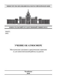 cover of the book Учение об атмосфере