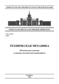 cover of the book Техническая механика