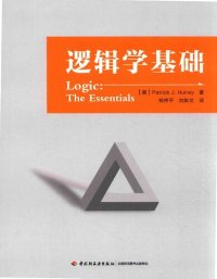 cover of the book 逻辑学基础