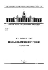 cover of the book Технология машиностроения