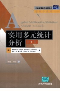 cover of the book 实用多元统计分析