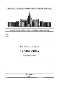 cover of the book Экономика