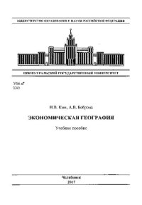 cover of the book Экономическая география