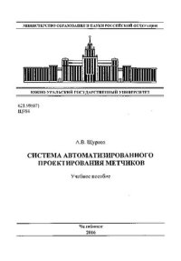 cover of the book Система автоматизированного проектирования метчиков