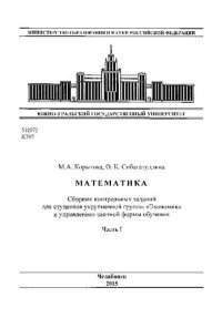 cover of the book Математика