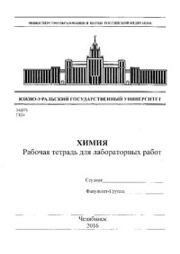 cover of the book Химия