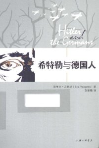 cover of the book 希特勒与德国人