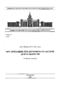 cover of the book Организация предпринимательской деятельности