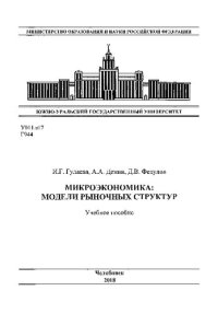 cover of the book Микроэкономика